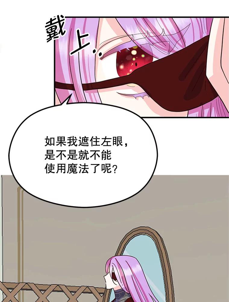 《反派也是万人迷》2.获得魔法 第123页