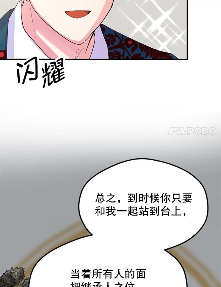 《反派也是万人迷》2.获得魔法 第63页