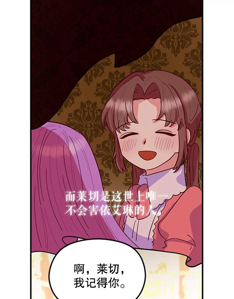 《反派也是万人迷》2.获得魔法 第154页