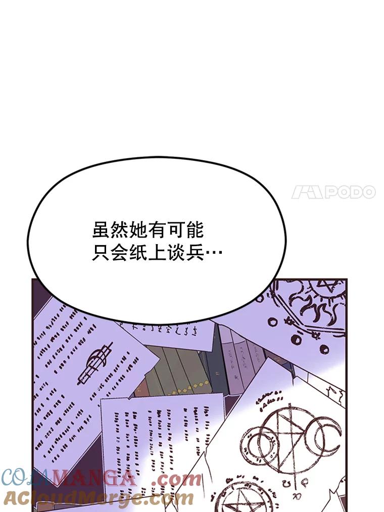 《反派也是万人迷》2.获得魔法 第93页