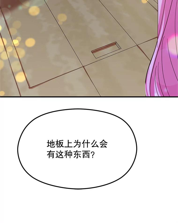 《反派也是万人迷》2.获得魔法 第82页