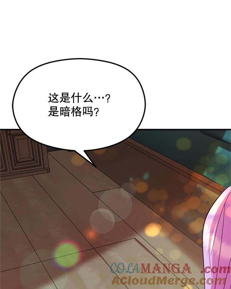 《反派也是万人迷》2.获得魔法 第81页