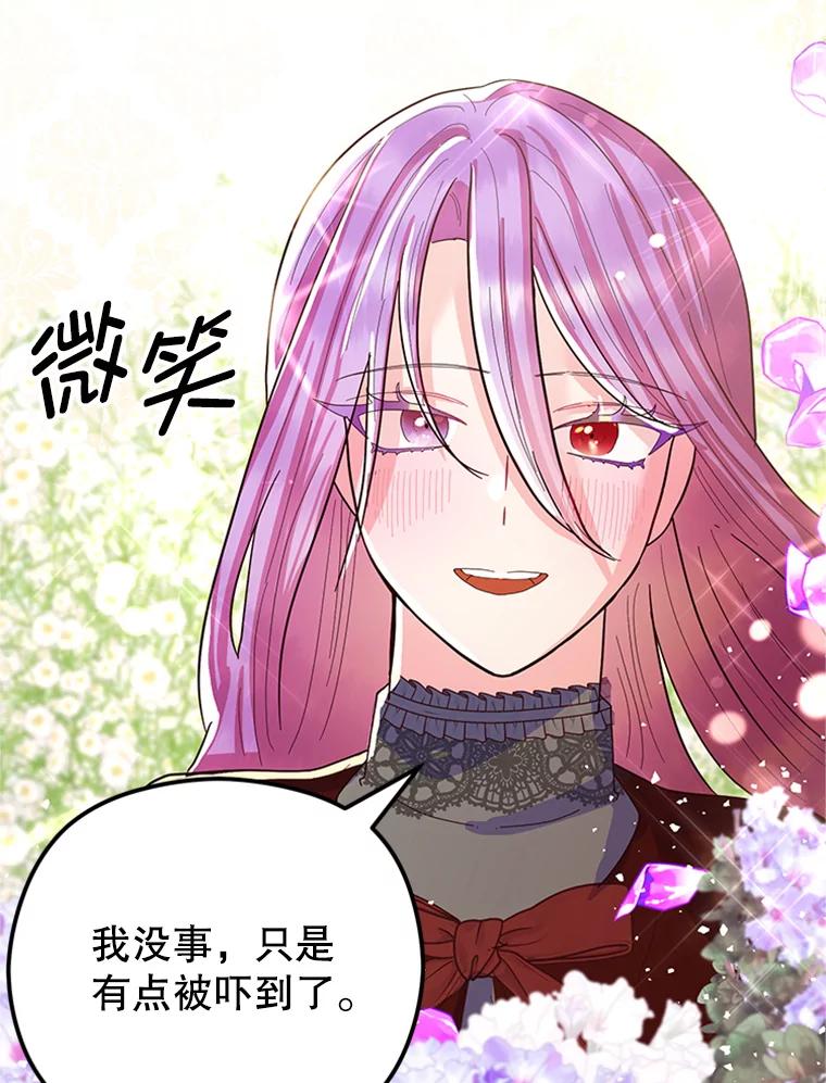 《反派也是万人迷》2.获得魔法 第23页
