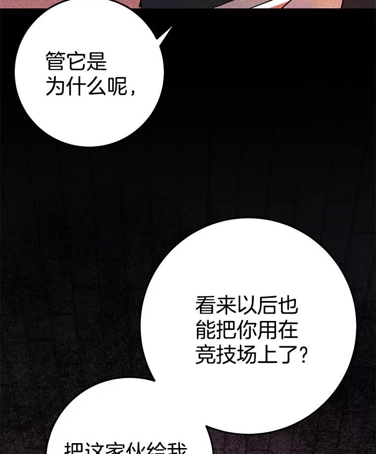 《如果我拯救了背德禽兽》2.让我去死吧 第147页