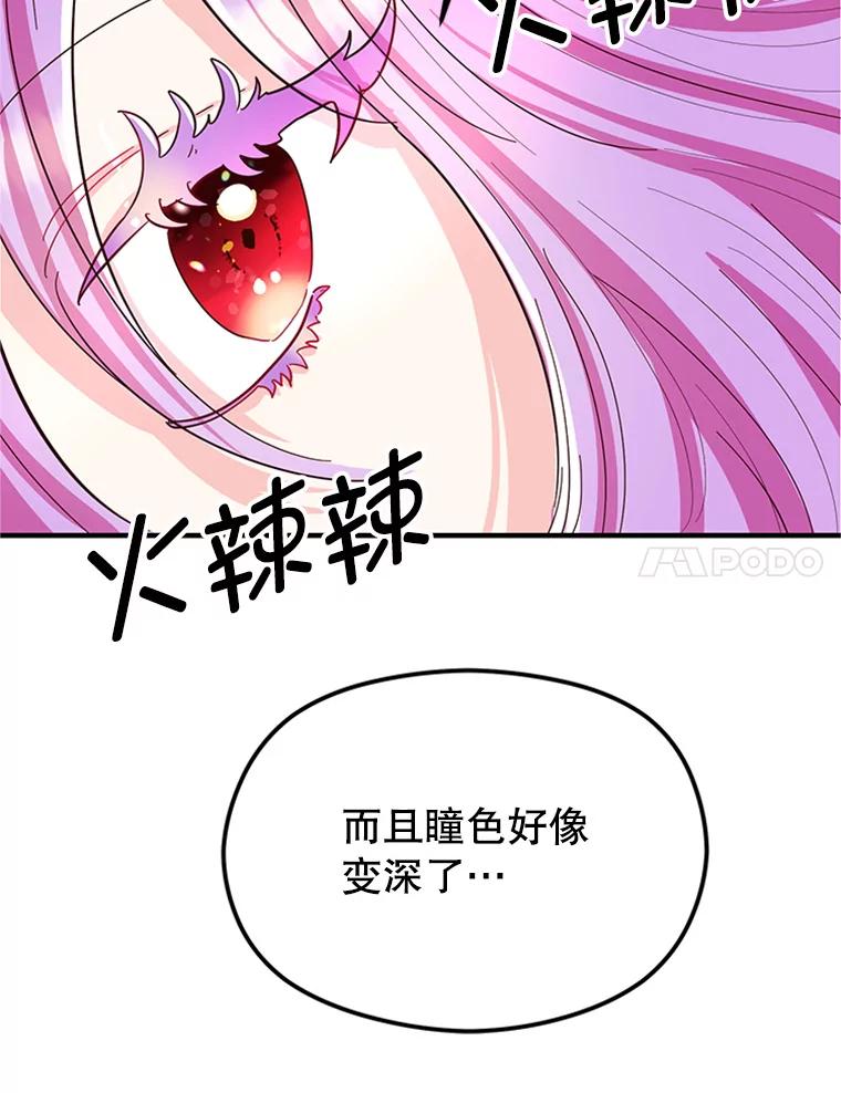 《反派也是万人迷》2.获得魔法 第122页