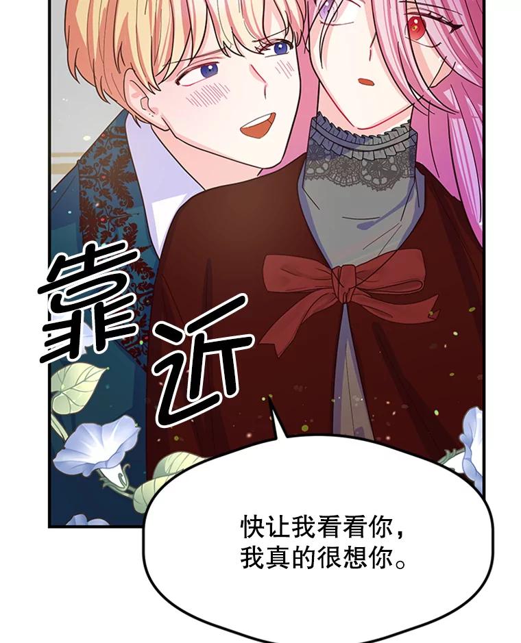 《反派也是万人迷》2.获得魔法 第3页