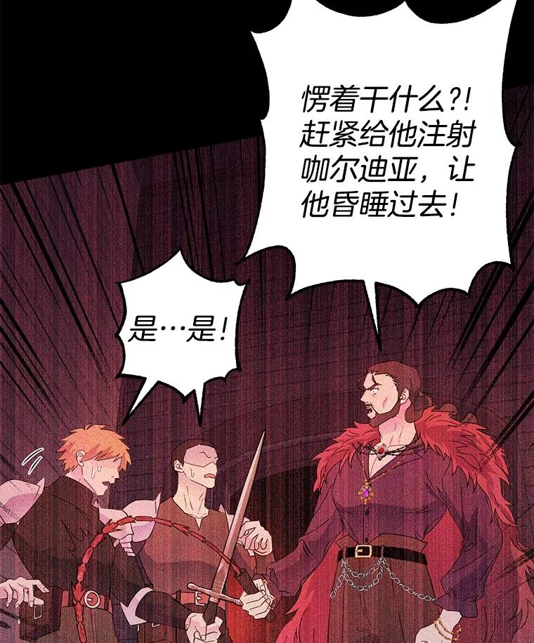 《如果我拯救了背德禽兽》2.让我去死吧 第136页