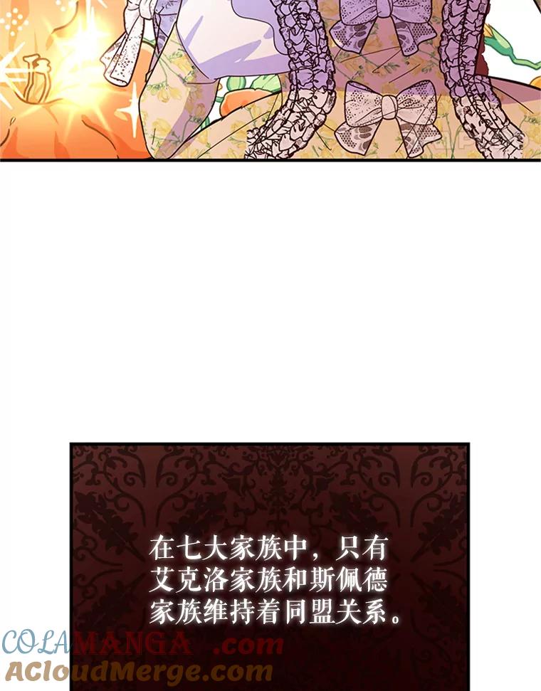 《反派也是万人迷》2.获得魔法 第153页