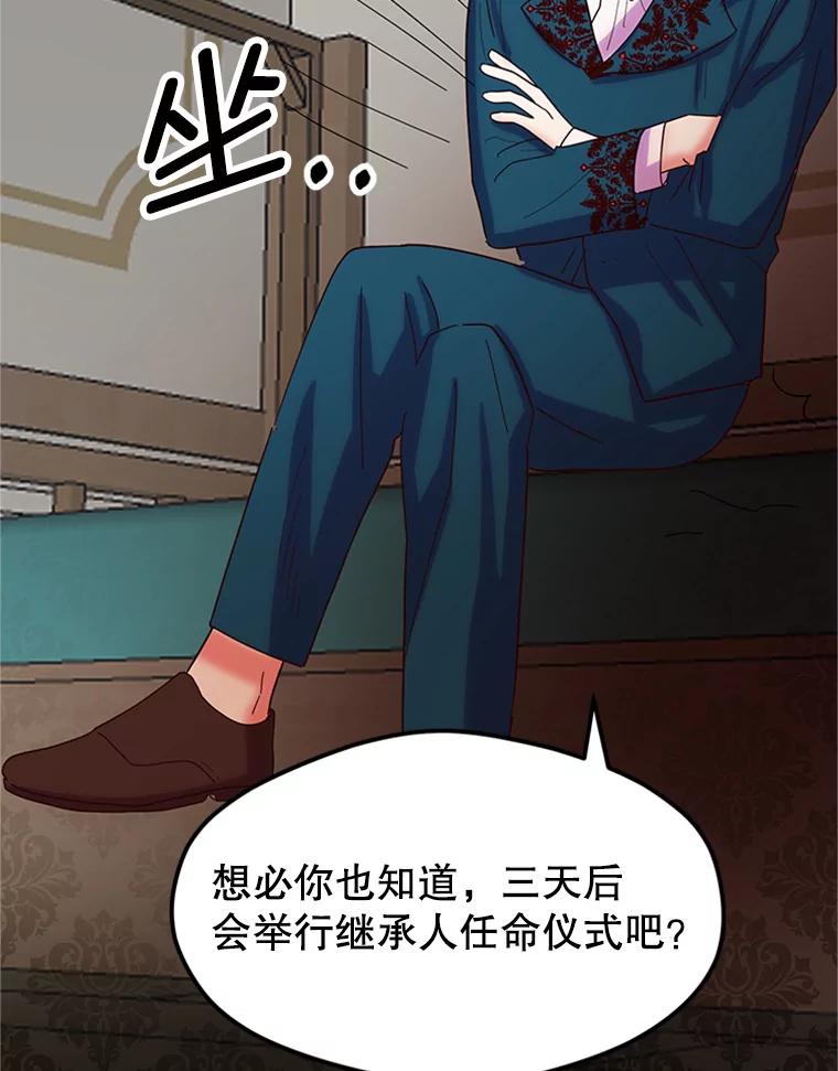 《反派也是万人迷》2.获得魔法 第38页