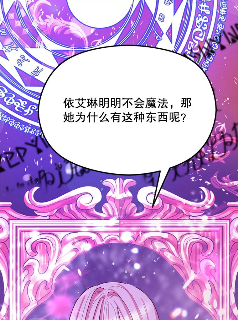 《反派也是万人迷》2.获得魔法 第91页