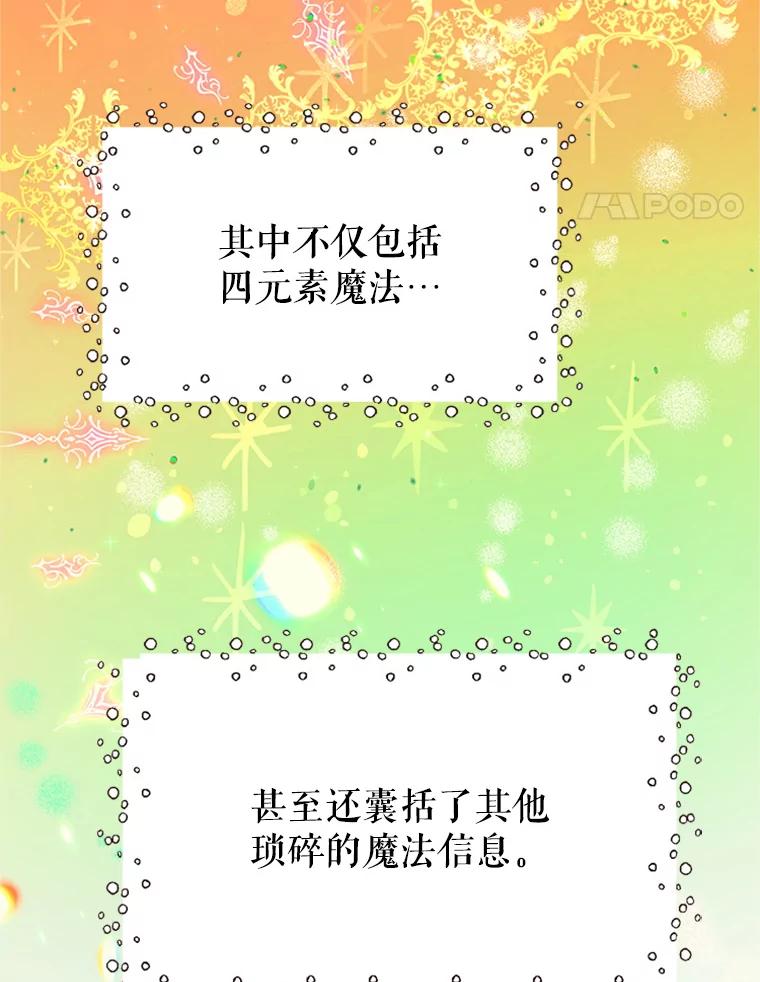 《反派也是万人迷》2.获得魔法 第119页