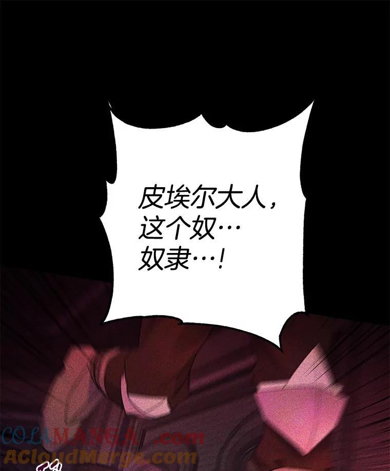 《如果我拯救了背德禽兽》2.让我去死吧 第129页