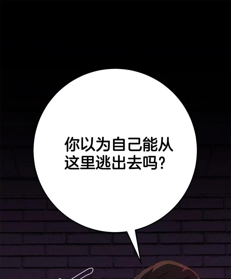 《如果我拯救了背德禽兽》2.让我去死吧 第143页