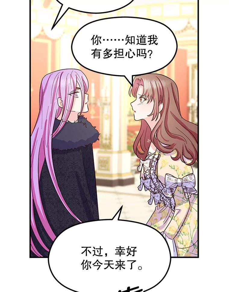 《反派也是万人迷》2.获得魔法 第155页