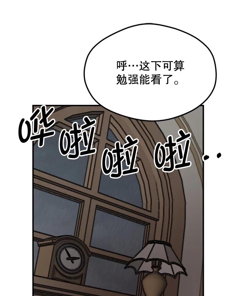 《反派也是万人迷》2.获得魔法 第35页