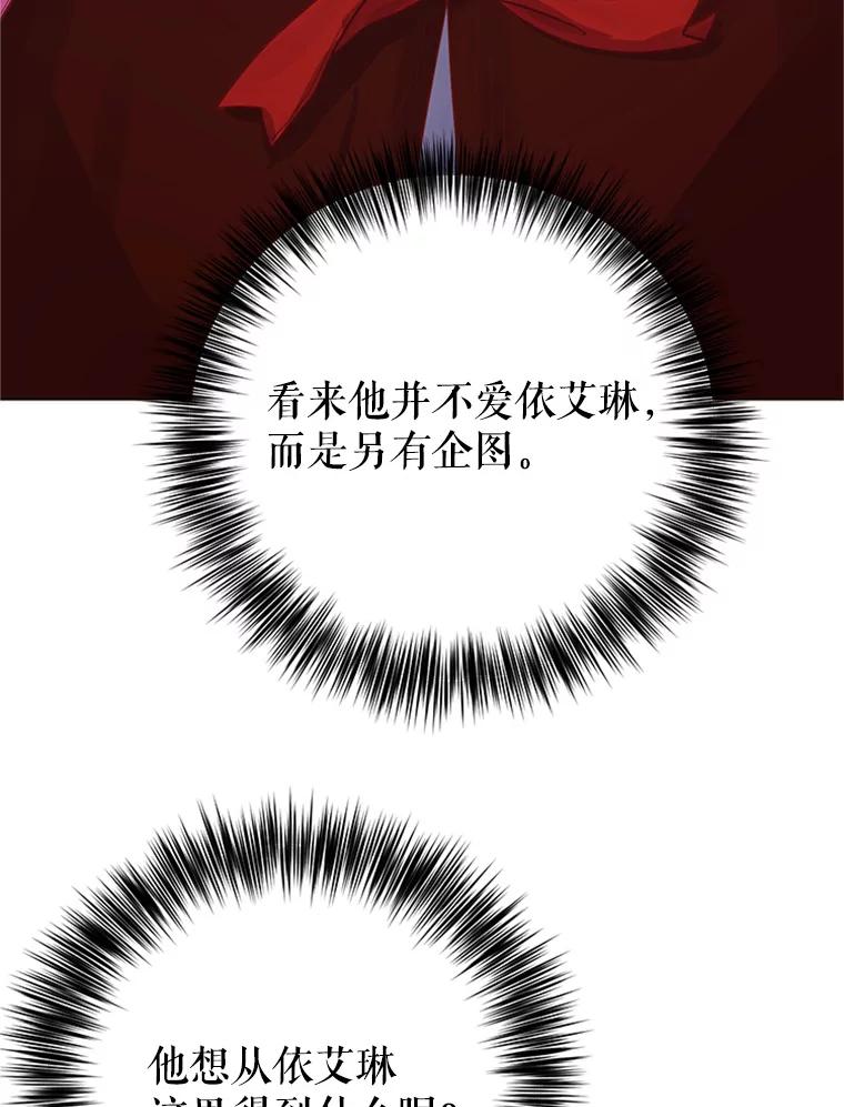 《反派也是万人迷》2.获得魔法 第32页