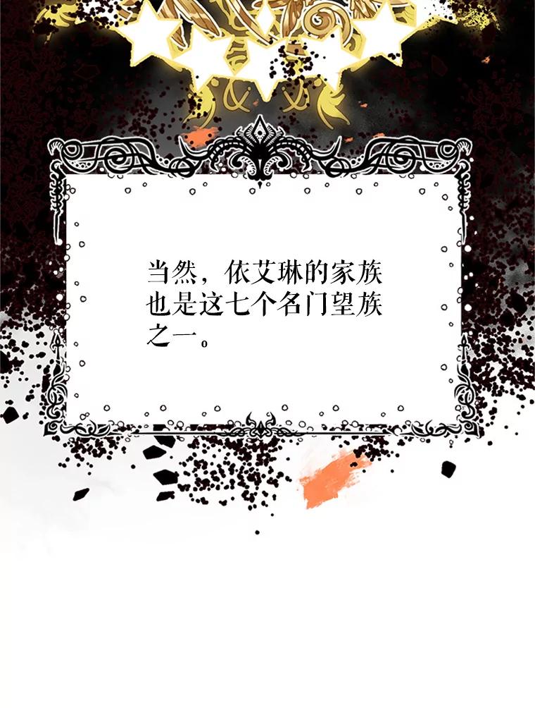 《反派也是万人迷》2.获得魔法 第51页