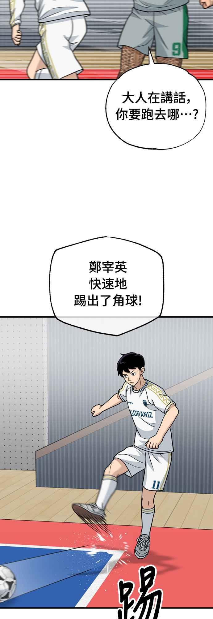 《黄金守门员》第33话 对你的轻蔑与嘲弄(3) 第30页