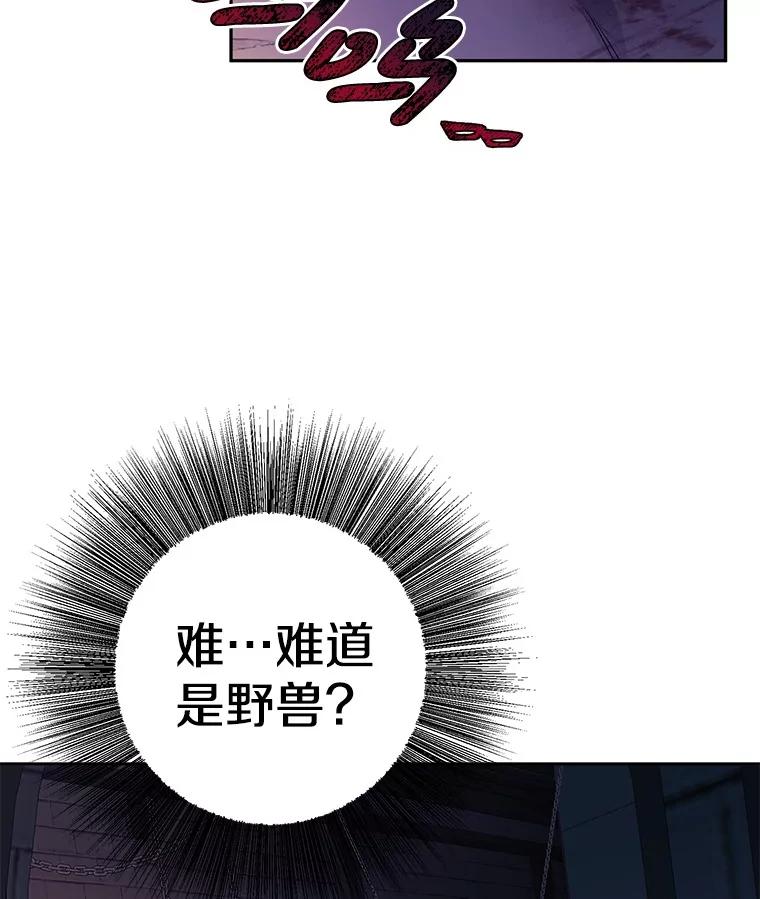《如果我拯救了背德禽兽》3.初次跑腿 第103页
