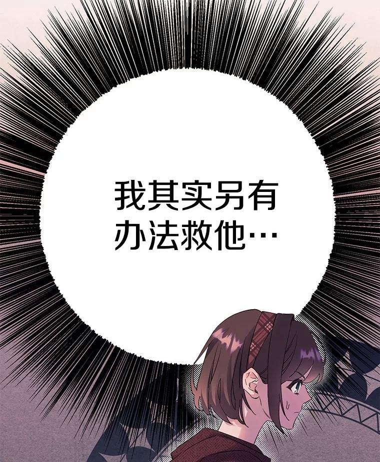 《如果我拯救了背德禽兽》3.初次跑腿 第128页