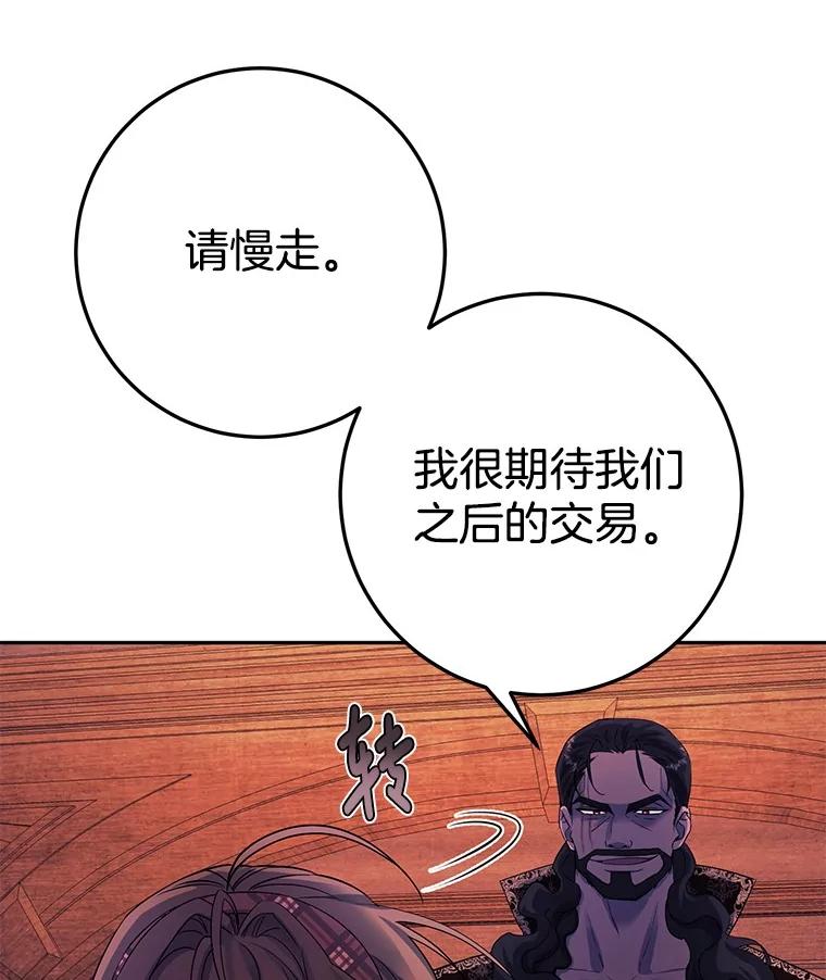 《如果我拯救了背德禽兽》3.初次跑腿 第75页