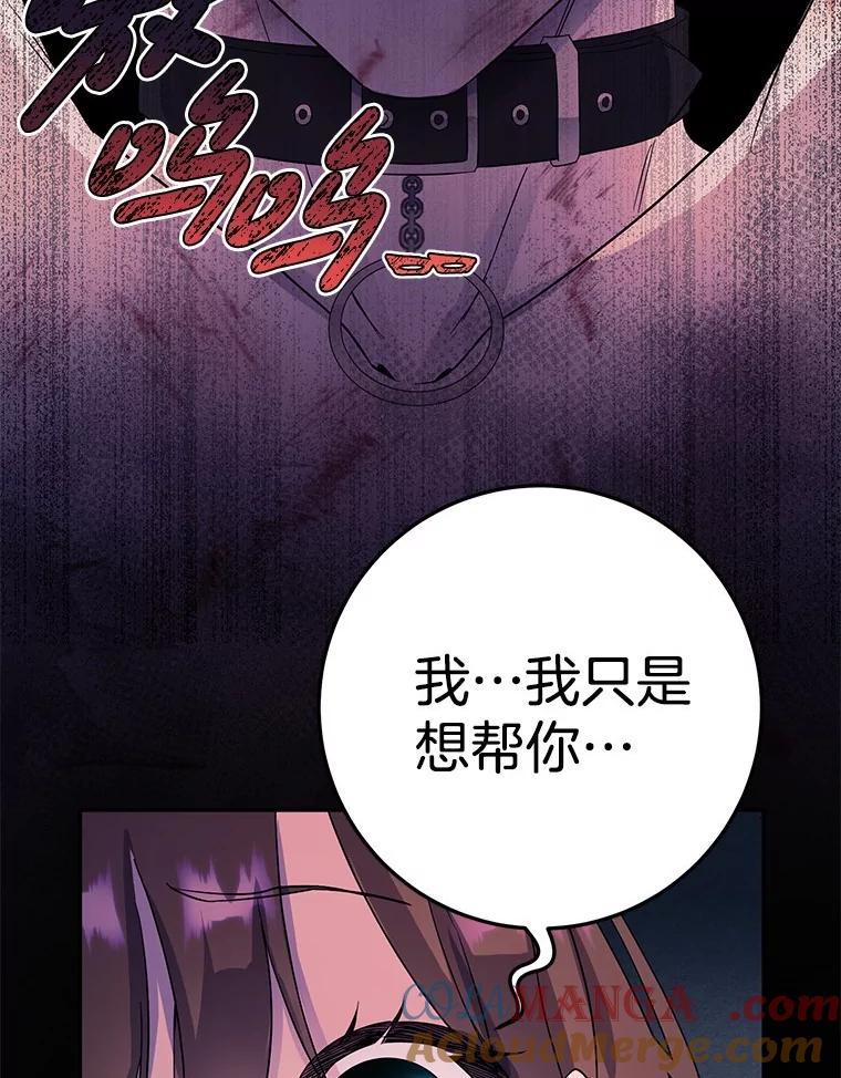 《如果我拯救了背德禽兽》3.初次跑腿 第121页