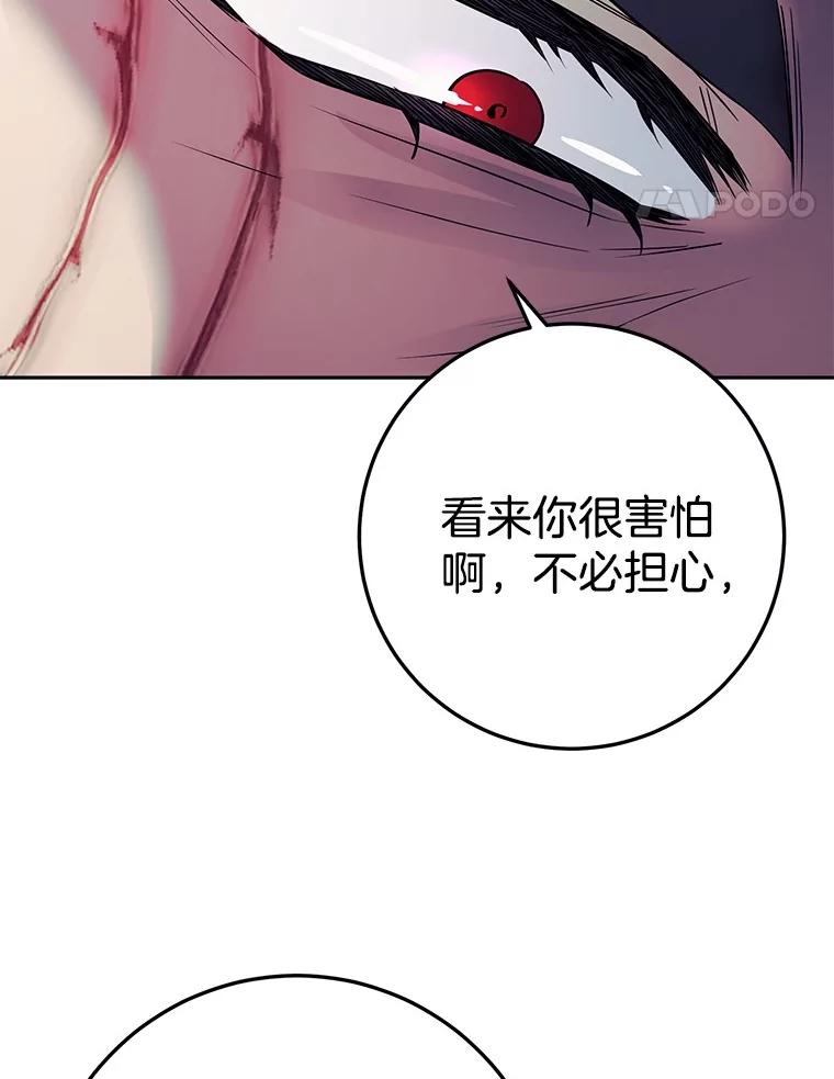 《如果我拯救了背德禽兽》3.初次跑腿 第50页