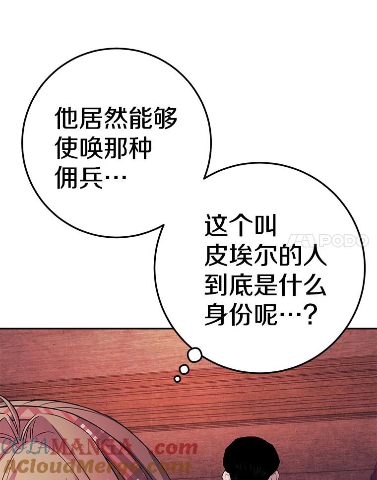 《如果我拯救了背德禽兽》3.初次跑腿 第53页
