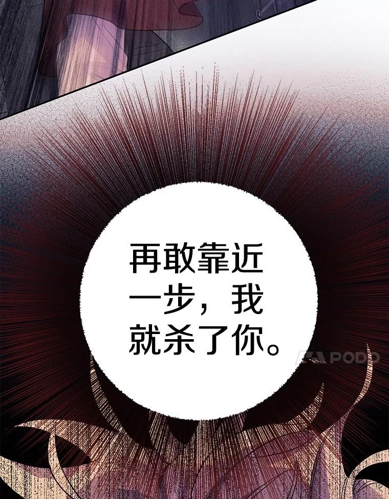 《如果我拯救了背德禽兽》3.初次跑腿 第119页
