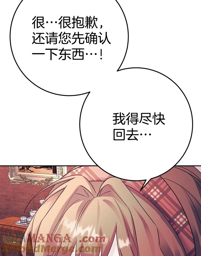 《如果我拯救了背德禽兽》3.初次跑腿 第57页