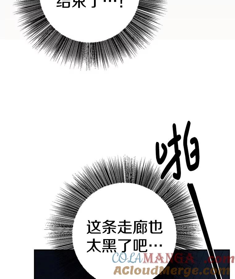《如果我拯救了背德禽兽》3.初次跑腿 第77页