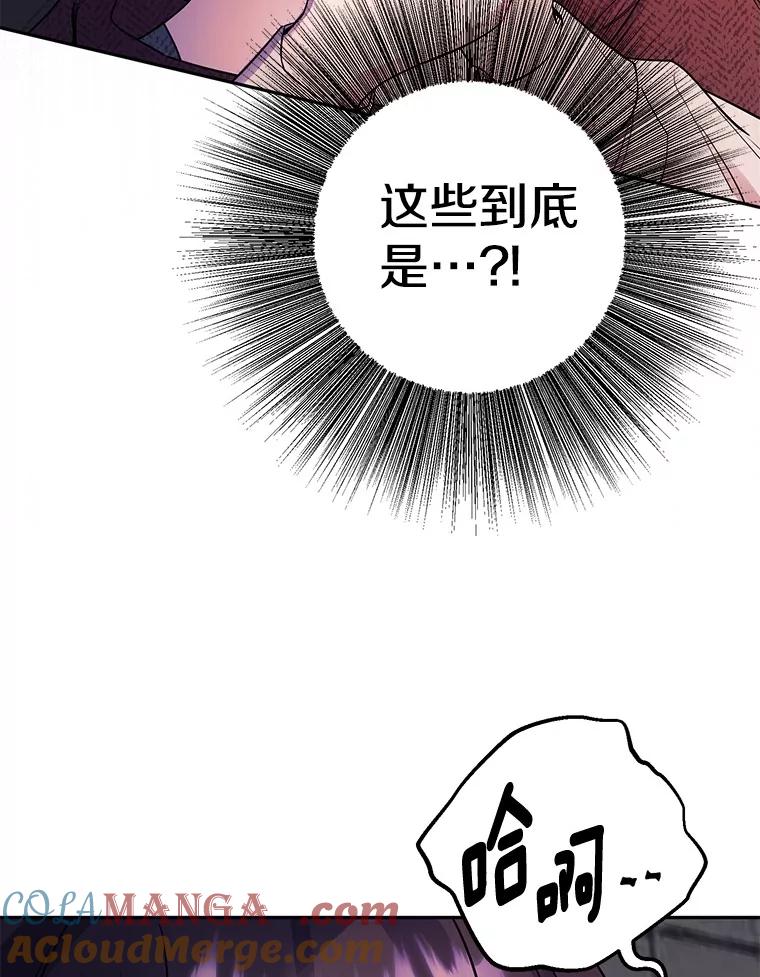 《如果我拯救了背德禽兽》3.初次跑腿 第97页