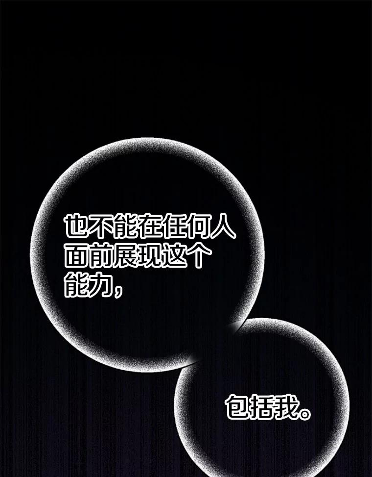 《如果我拯救了背德禽兽》3.初次跑腿 第132页
