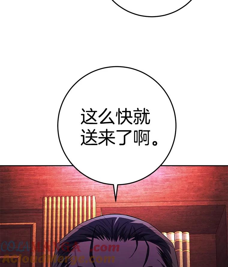 《如果我拯救了背德禽兽》3.初次跑腿 第41页