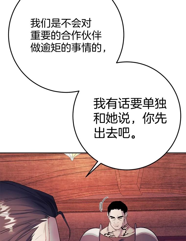 《如果我拯救了背德禽兽》3.初次跑腿 第51页