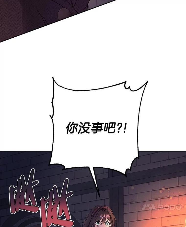 《如果我拯救了背德禽兽》3.初次跑腿 第112页