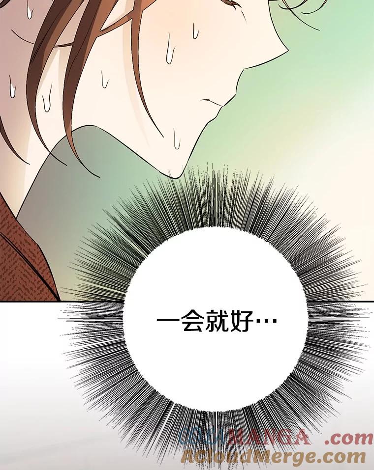 《如果我拯救了背德禽兽》3.初次跑腿 第165页