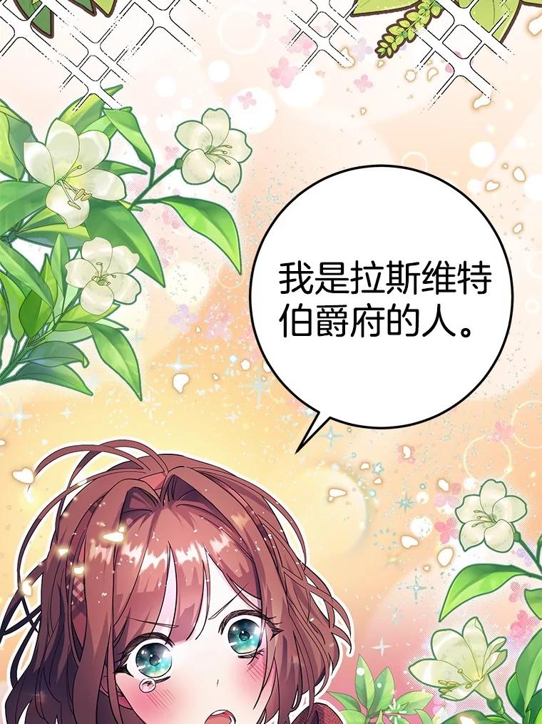 《如果我拯救了背德禽兽》3.初次跑腿 第24页