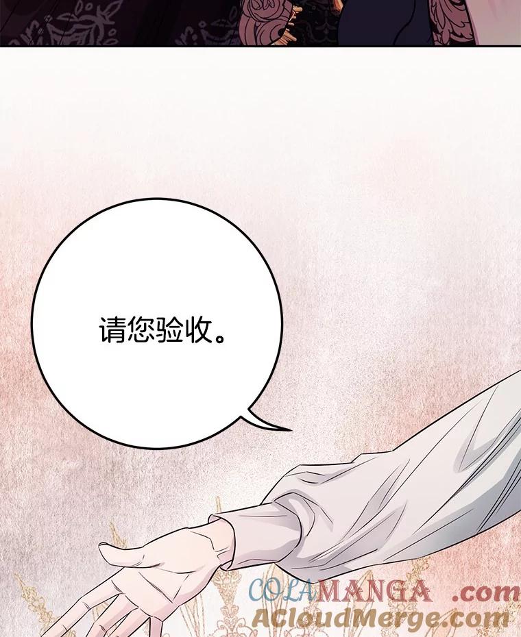《如果我拯救了背德禽兽》3.初次跑腿 第61页