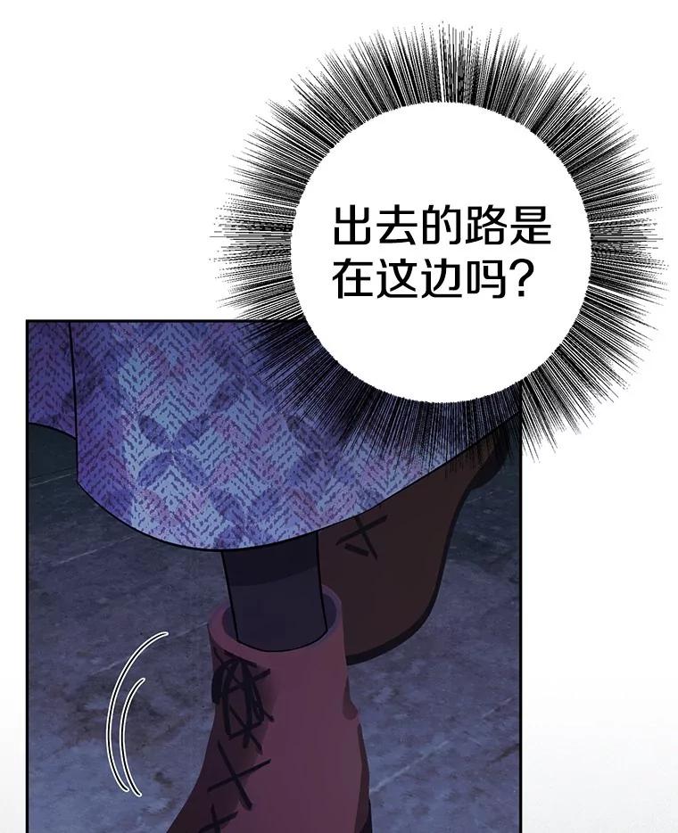 《如果我拯救了背德禽兽》3.初次跑腿 第79页
