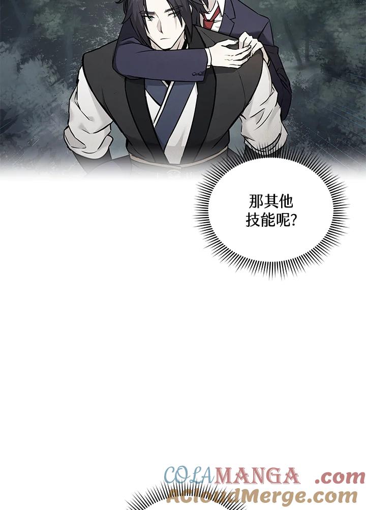 《蝶梦传》第4话 第53页