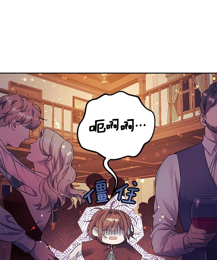 《如果我拯救了背德禽兽》3.初次跑腿 第18页