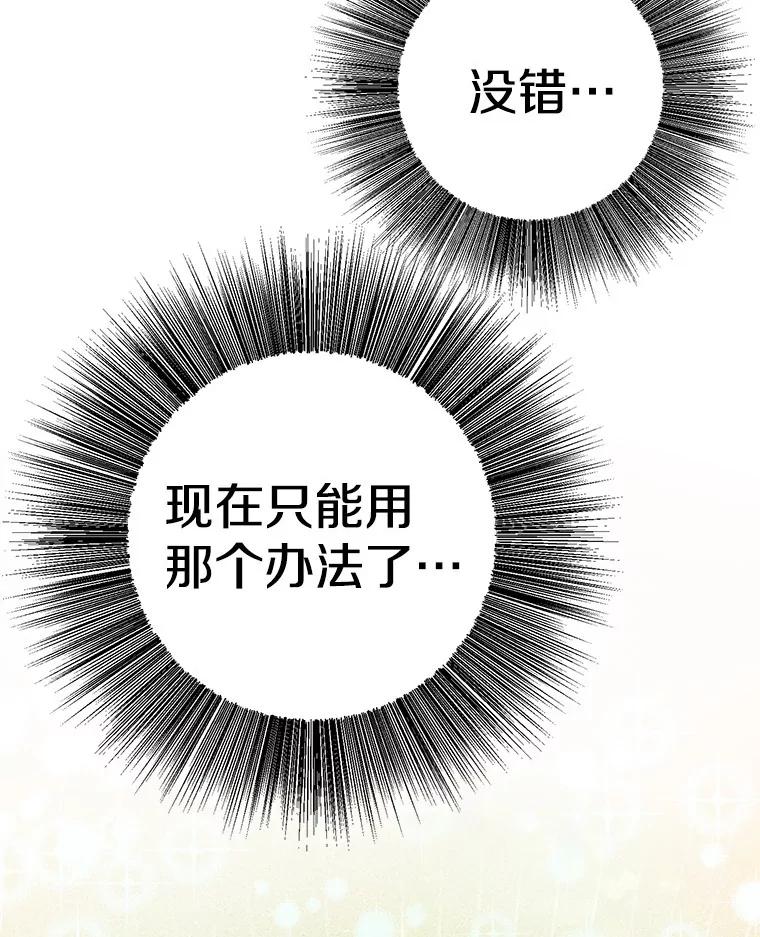 《如果我拯救了背德禽兽》3.初次跑腿 第138页