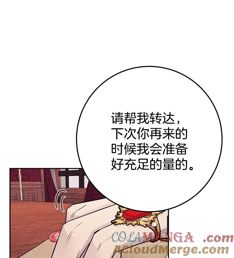 《如果我拯救了背德禽兽》3.初次跑腿 第69页