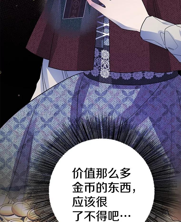 《如果我拯救了背德禽兽》3.初次跑腿 第82页