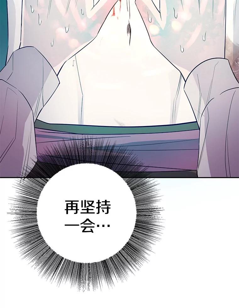 《如果我拯救了背德禽兽》3.初次跑腿 第163页