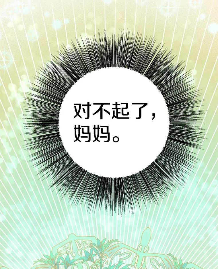 《如果我拯救了背德禽兽》3.初次跑腿 第139页
