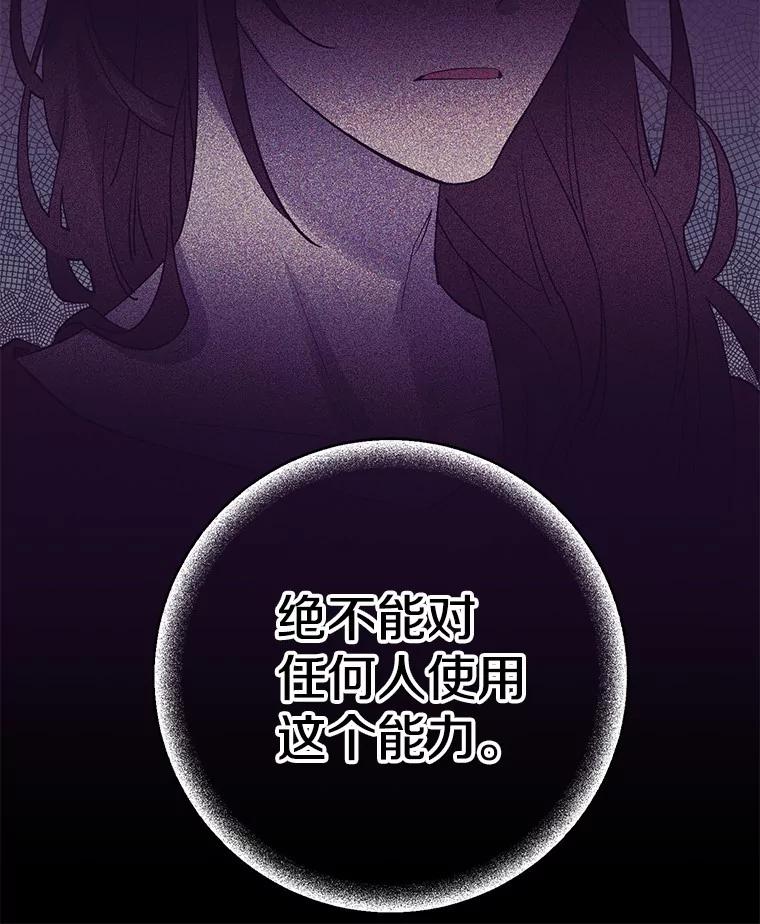 《如果我拯救了背德禽兽》3.初次跑腿 第131页