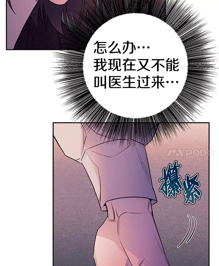 《如果我拯救了背德禽兽》3.初次跑腿 第126页