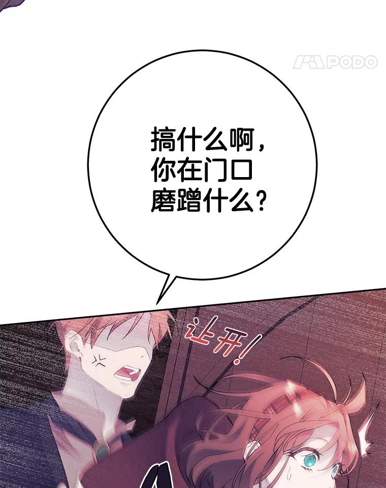 《如果我拯救了背德禽兽》3.初次跑腿 第16页